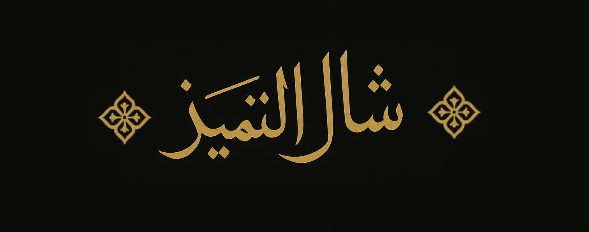 تصميم بدون عنوان (12) (1)