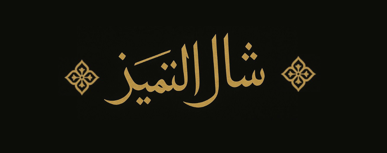 تصميم بدون عنوان (12)